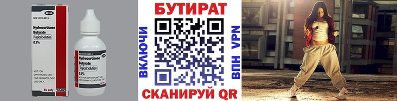 omg ссылка  Власиха  БУТИРАТ бутандиол 