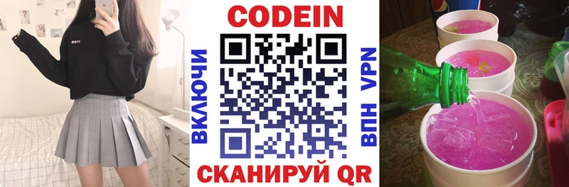 блэк спрут рабочий сайт  Власиха  Codein напиток Lean (лин) 